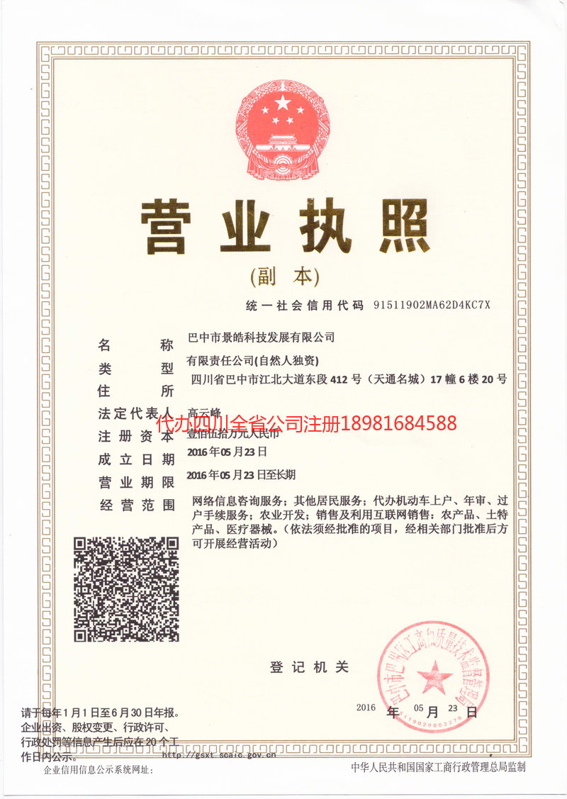 呼和浩特呼和浩特景皓科技发展有限公司