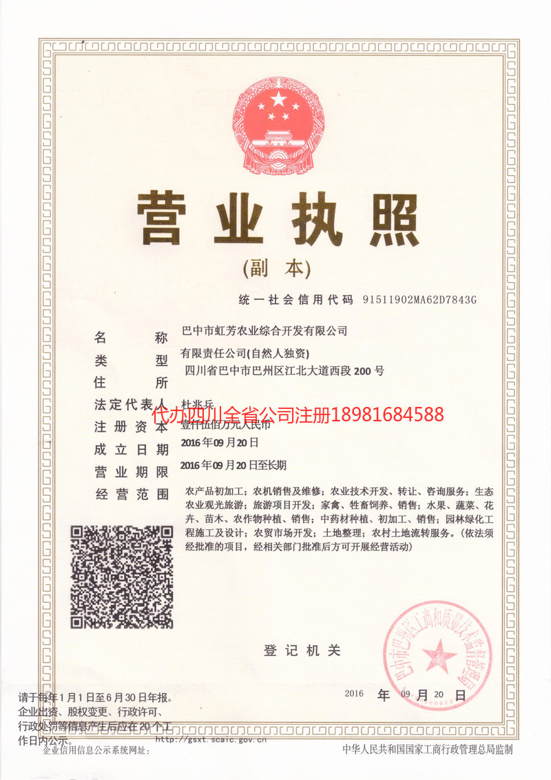 呼和浩特呼和浩特虹芳农业综合开发有限公司