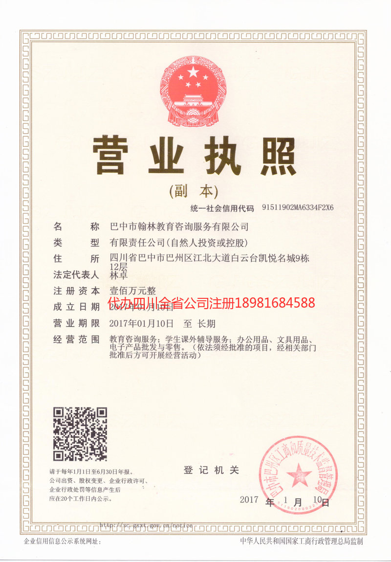 呼和浩特呼和浩特翰林教育咨询服务有限公司