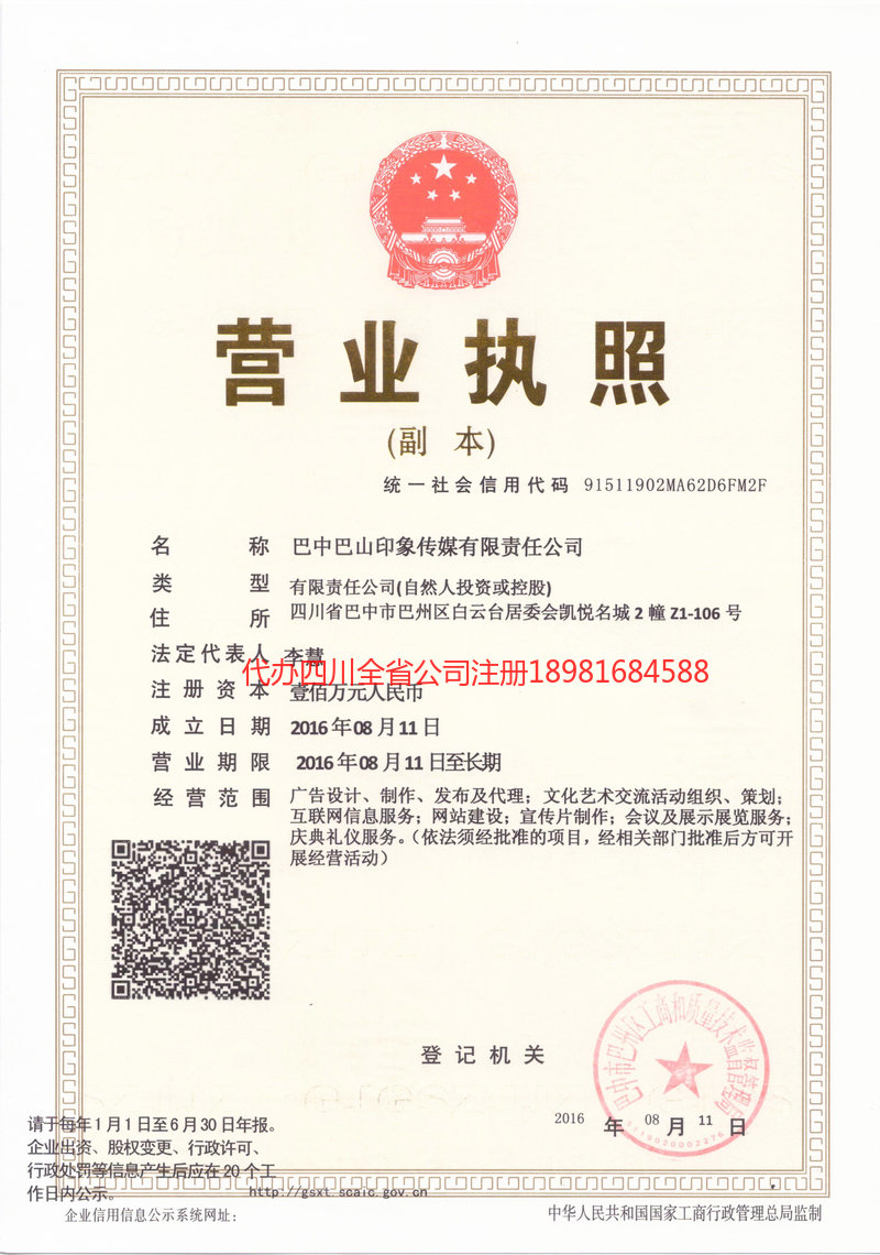 呼和浩特呼和浩特巴山印象传媒有限责任公司