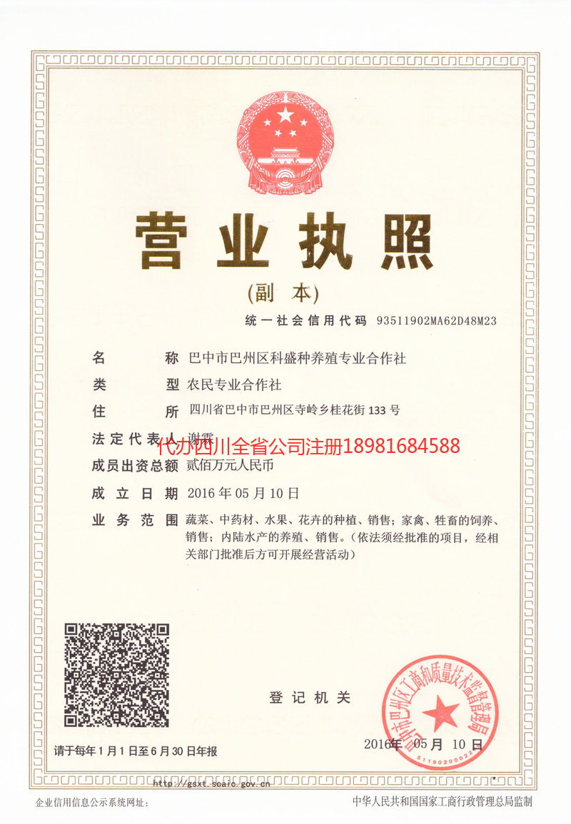 呼和浩特呼和浩特科盛种养殖专业合作社