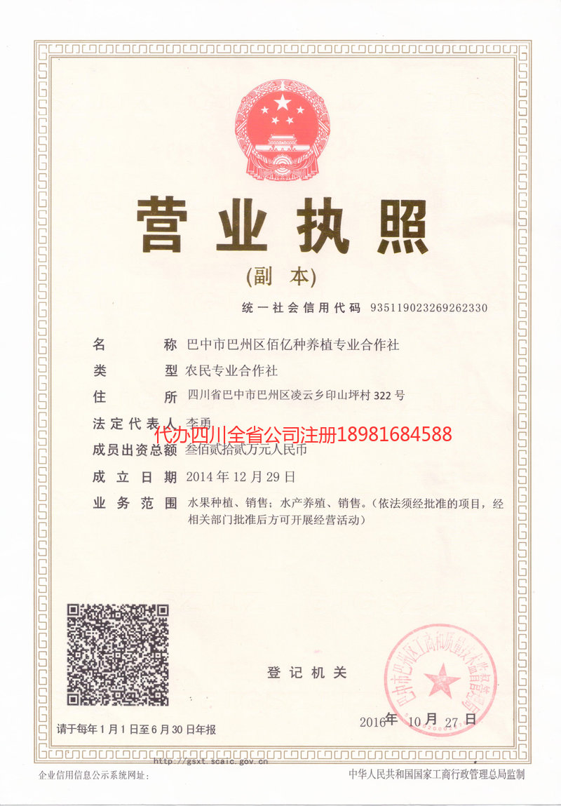 呼和浩特呼和浩特佰亿种养殖专业合作社