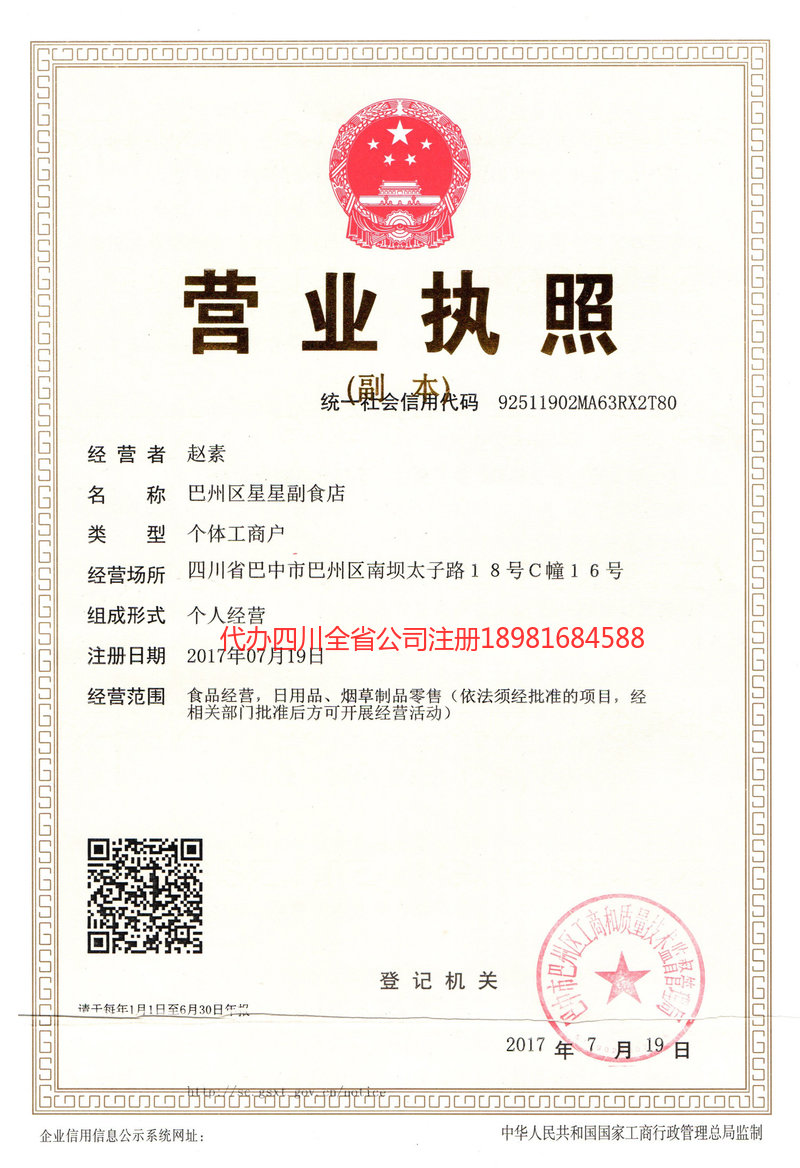 呼和浩特呼和浩特星星副食店