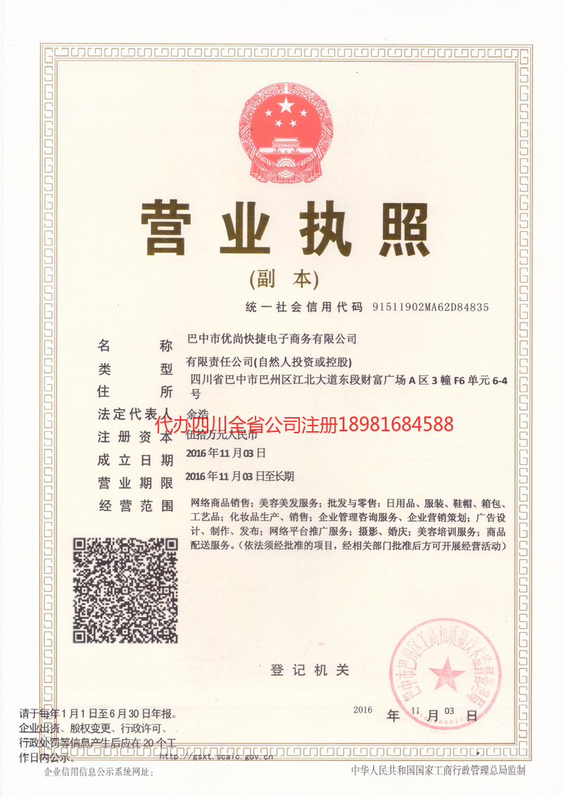 呼和浩特呼和浩特忧尚快捷电子商务有限公司