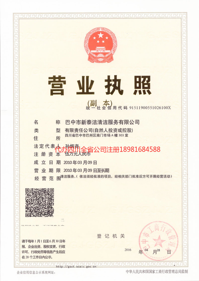 呼和浩特呼和浩特新泰洁清洁服务有限公司