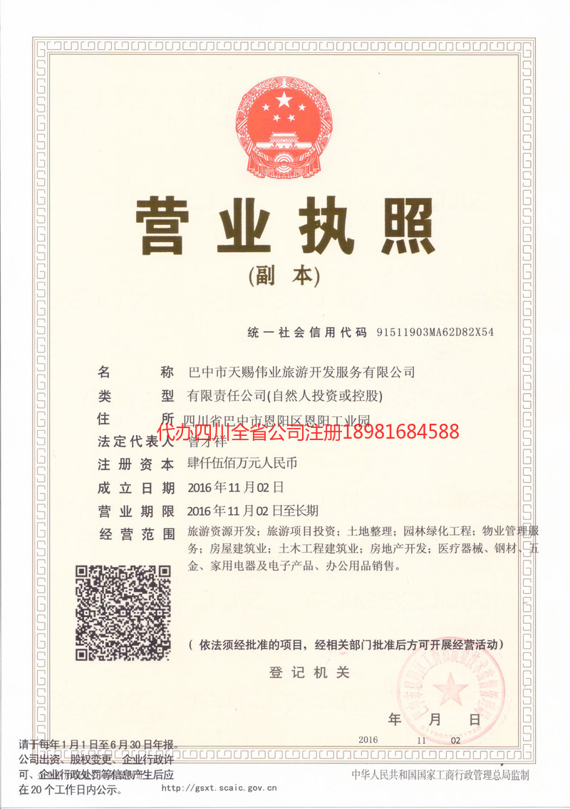 呼和浩特呼和浩特天赐伟业旅游开发服务有限公司