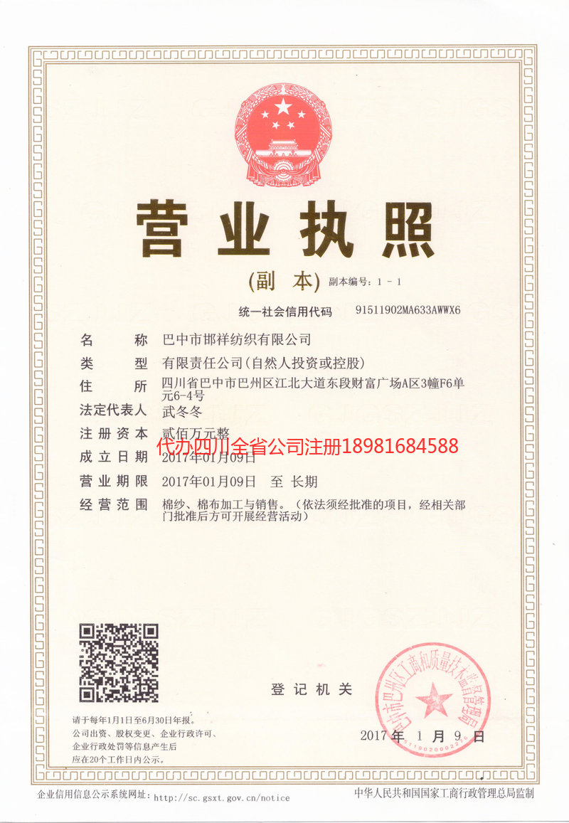 呼和浩特呼和浩特邯祥纺织有限公司