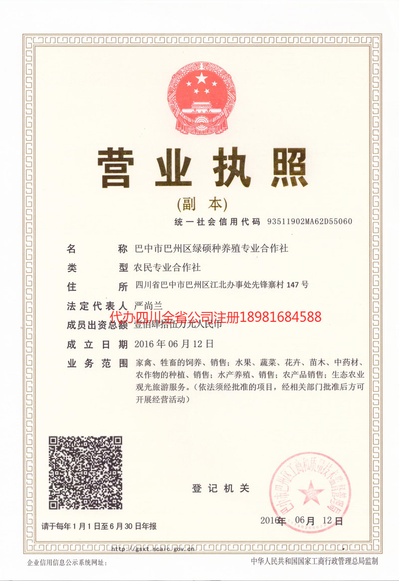 呼和浩特呼和浩特绿硕种养殖专业合作社