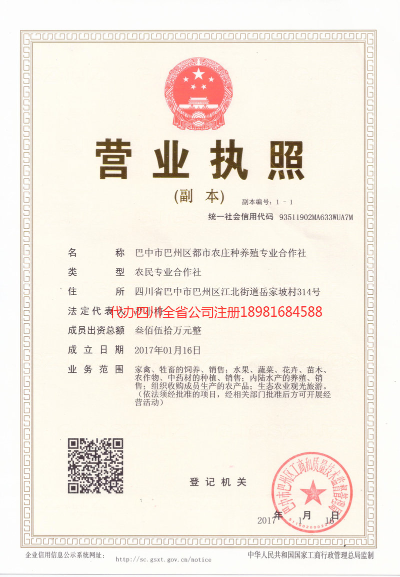 呼和浩特呼和浩特都市农庄种养殖专业合作社