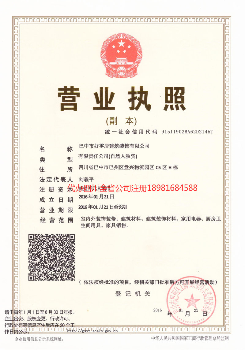 呼和浩特呼和浩特好零居建筑装饰有限公司