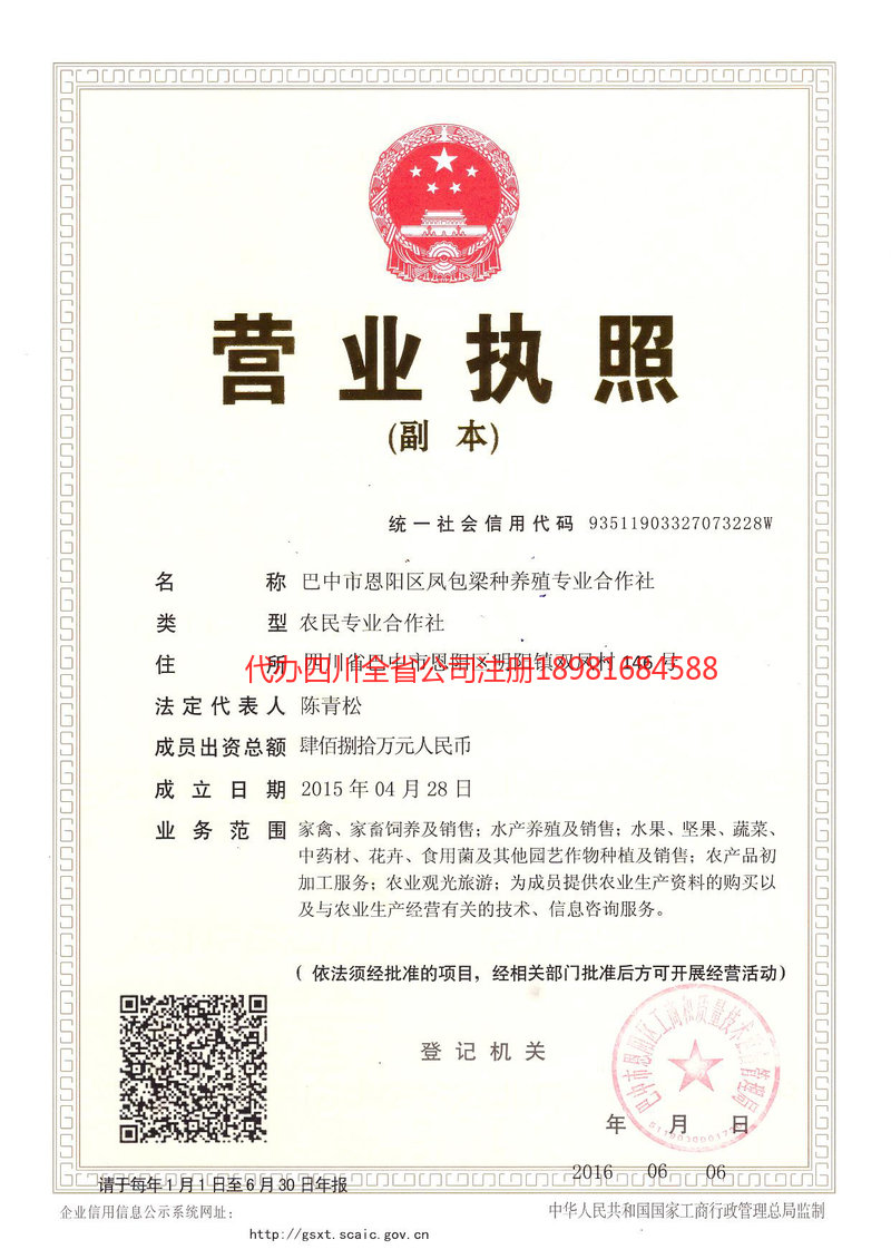 呼和浩特呼和浩特凤包梁种养殖专业合作社