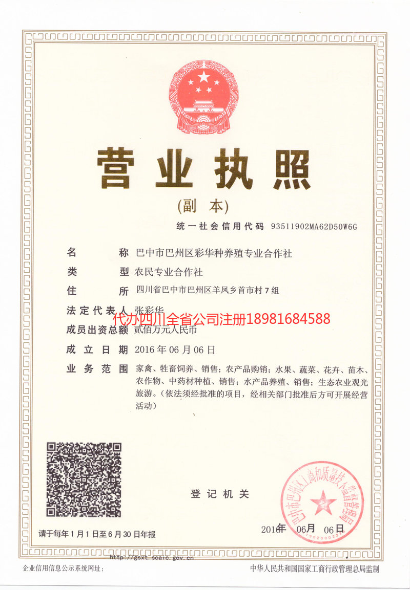 呼和浩特呼和浩特彩华种养殖专业合作社